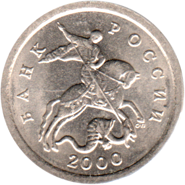 1 kopeck, 2000 Obverse