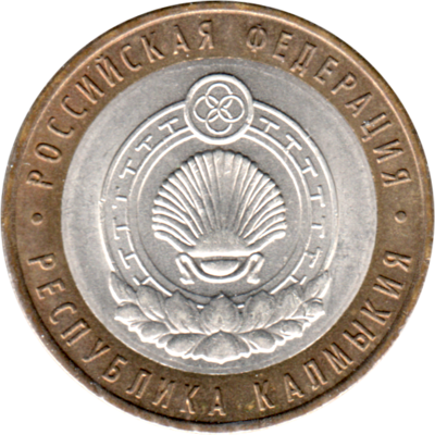 10 Rubles, 2009 Obverse