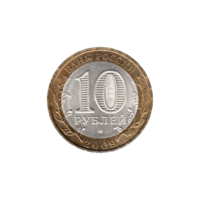 Preview 10 Rubles, 2009 reverse