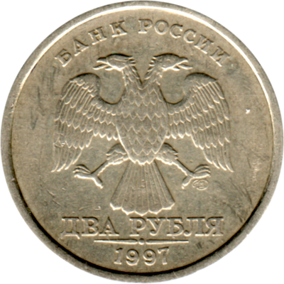 2 Rubles, 1997 Obverse