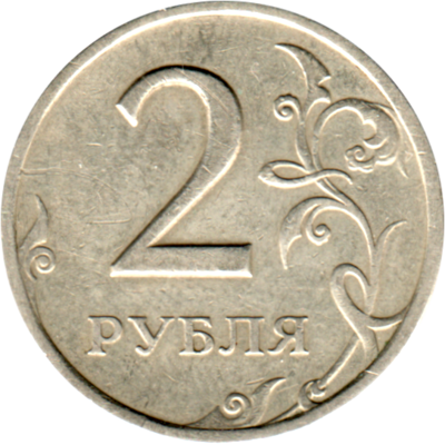 2 Rubles, 1997 Reverse
