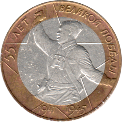 10 Rubles, 2000 Obverse