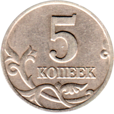 5 kopecks, 1998 Reverse