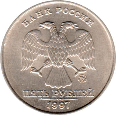 5 Rubles, 1997 Obverse