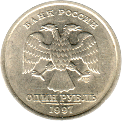 1 Ruble, 1997 Obverse