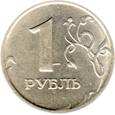 1 Ruble, 1997 Reverse