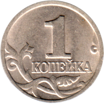 1 kopeck, 1998 Reverse