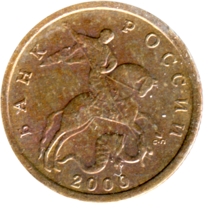 10 kopecks, 2000 Obverse