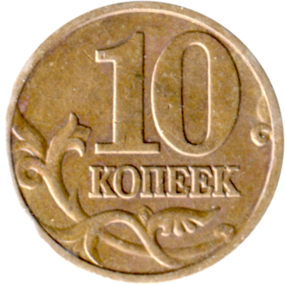 10 kopecks, 2000 Reverse