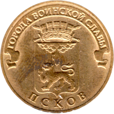 10 Rubles, 2013 Obverse