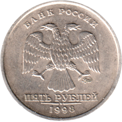 5 Rubles, 1998 Obverse