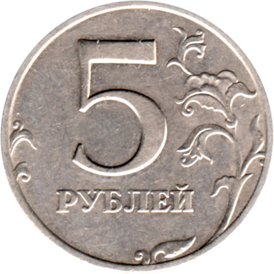5 Rubles, 1998 Reverse