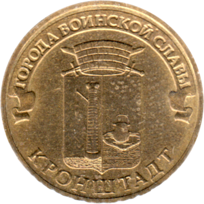 10 Rubles, 2013 Obverse
