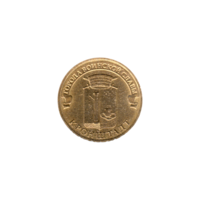 Preview 10 Rubles, 2013 obverse