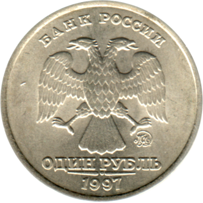 1 Ruble, 1997 Obverse