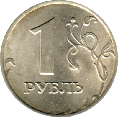 1 Ruble, 1997 Reverse