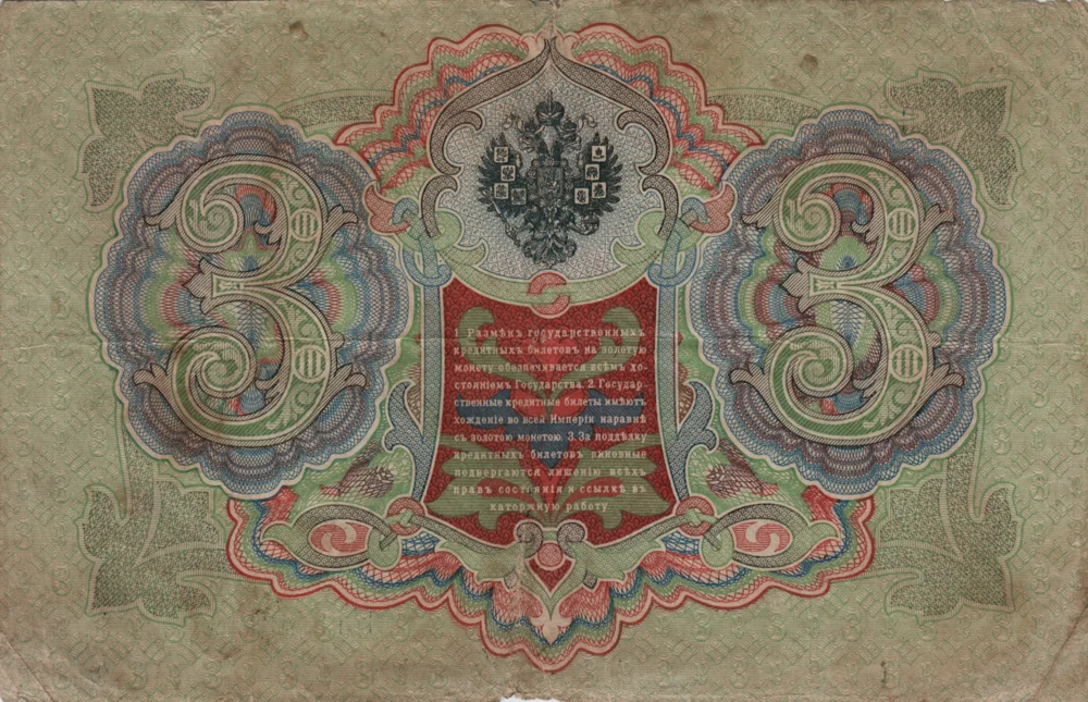 3 Rubles, 1905 Obverse