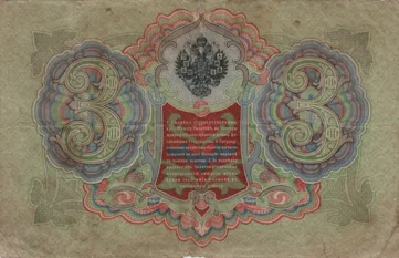 Preview 3 Rubles, 1905 obverse