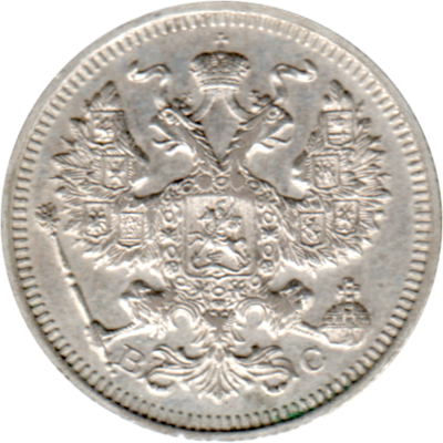 20 kopecks, 1915 Obverse