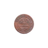 Preview 1 kopeck, 1913 reverse