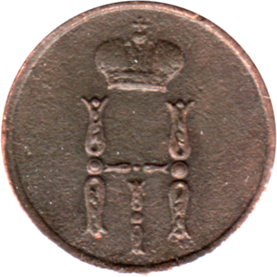 1 denezhka, 1854 Obverse