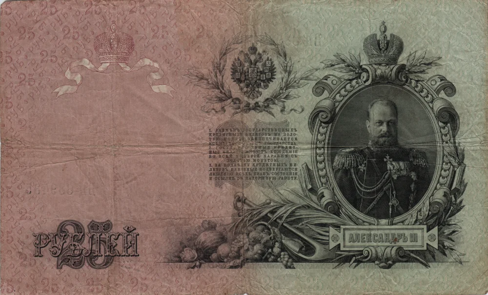 25 Rubles, 1909 Obverse