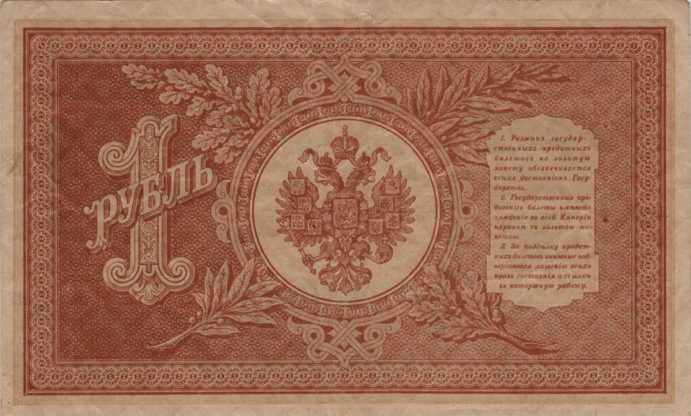 1 Ruble, 1898 Obverse