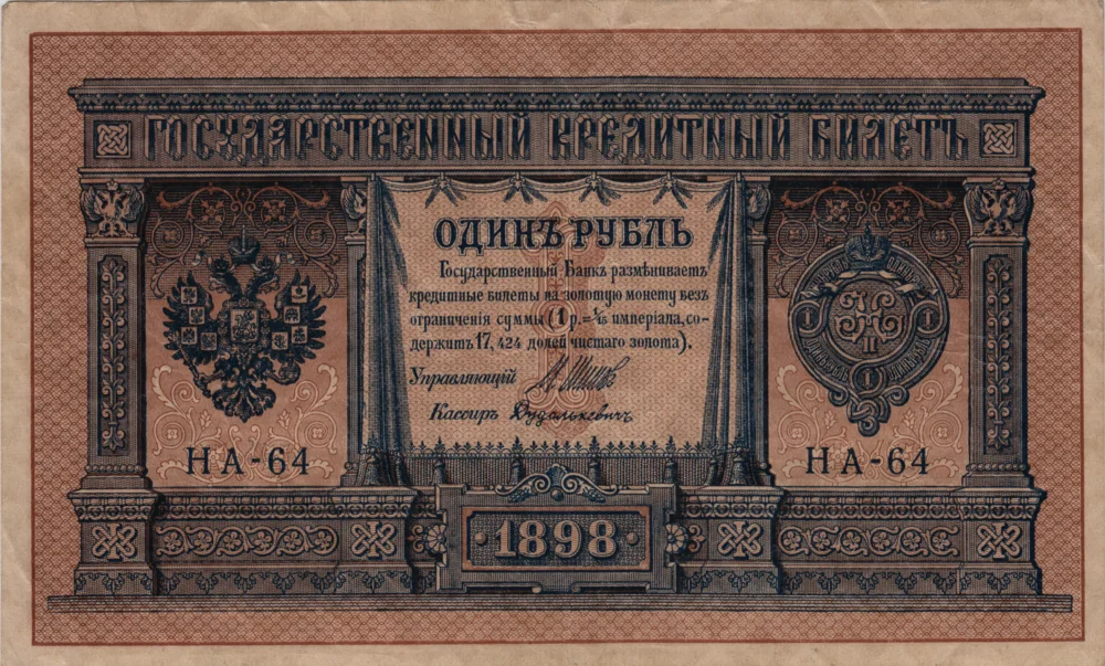 1 Ruble, 1898 Reverse