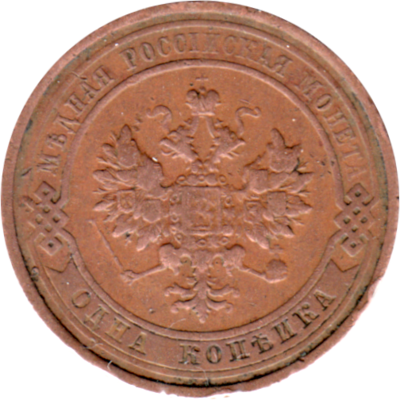 1 kopeck, 1915 Obverse