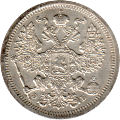 20 kopecks, 1907 Obverse