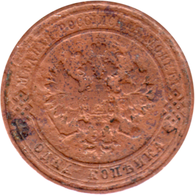 1 kopeck, 1911 Obverse
