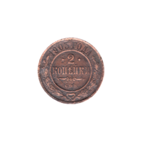 Preview 2 kopecks, 1903 reverse