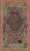 Preview 10 Rubles, 1909 obverse