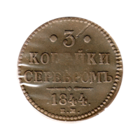 Preview 3 kopecks, 1844 reverse