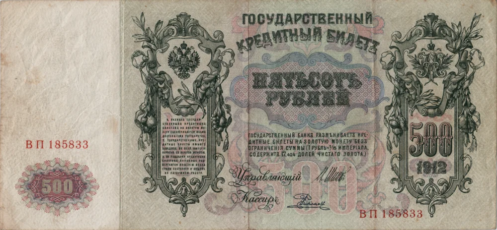 500 Rubles, 1912 Reverse