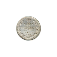 Preview 20 kopecks, 1913 reverse