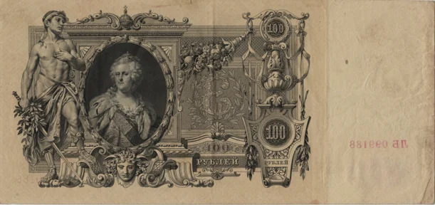 Preview 100 Rubles, 1910 obverse