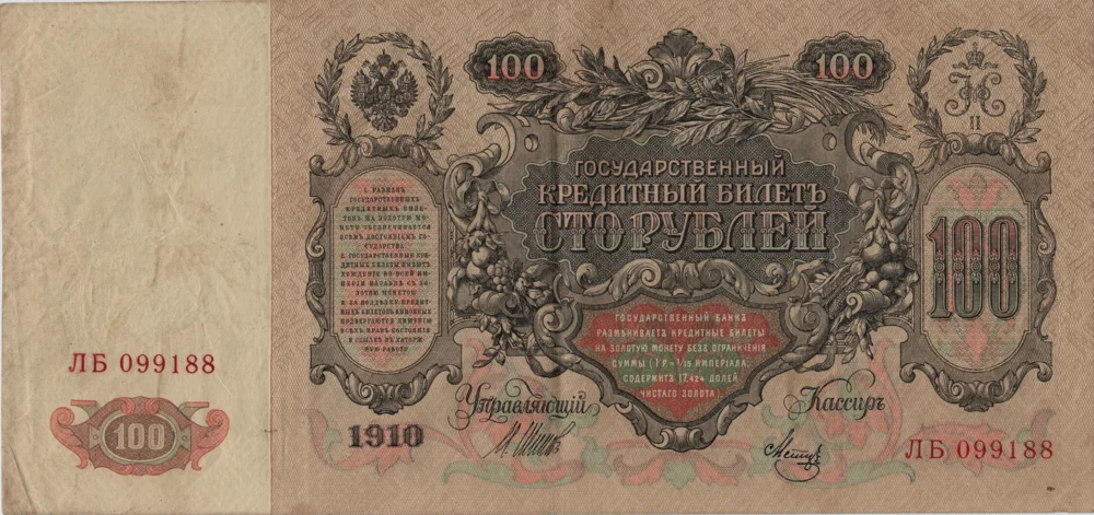 100 Rubles, 1910 Reverse