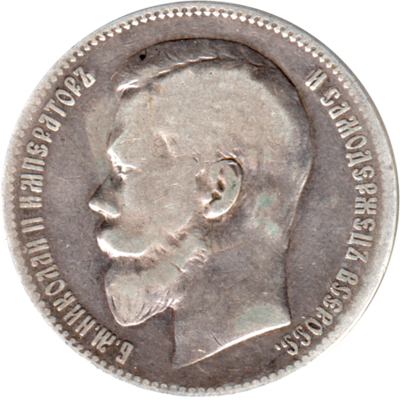 1 Ruble, 1897 Obverse