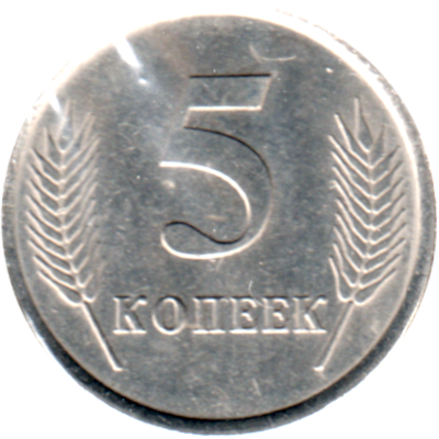 5 kopecks, 2023 Reverse