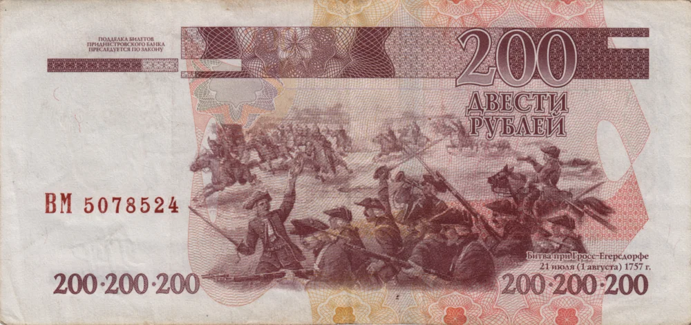 200 Rubles, 2004 Reverse