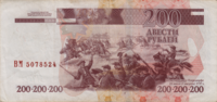 Preview 200 Rubles, 2004 reverse