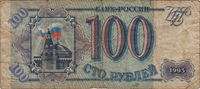 Preview 100 Rubles, 1993 obverse