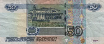 Preview 50 Rubles, 1997 obverse