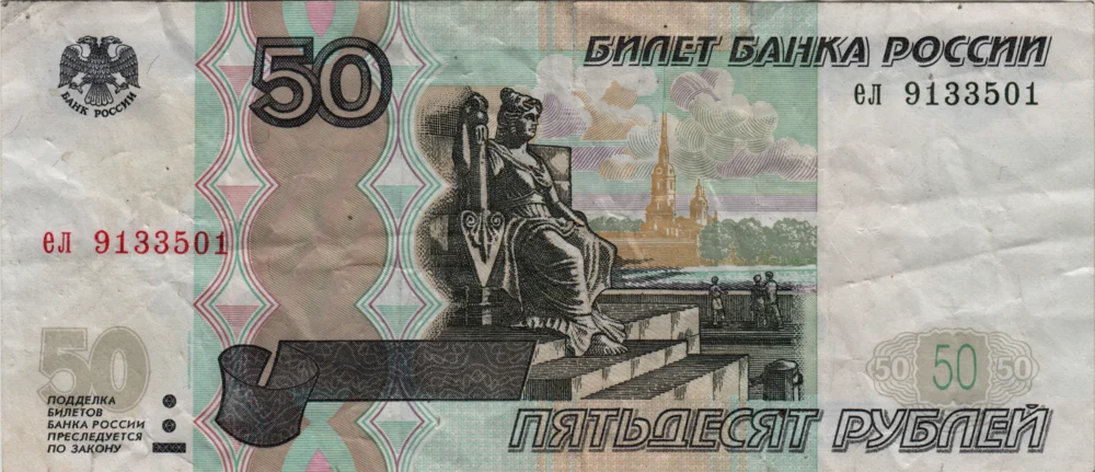 50 Rubles, 1997 Reverse