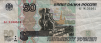 Preview 50 Rubles, 1997 reverse