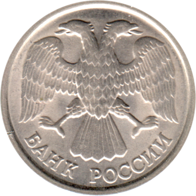 10 Rubles, 1992 Obverse