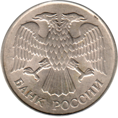 20 Rubles, 1993 Obverse