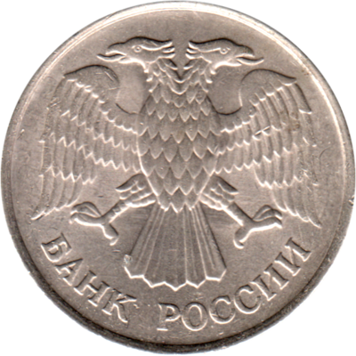 20 Rubles, 1992 Obverse