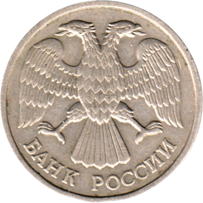 20 Rubles, 1992 Obverse